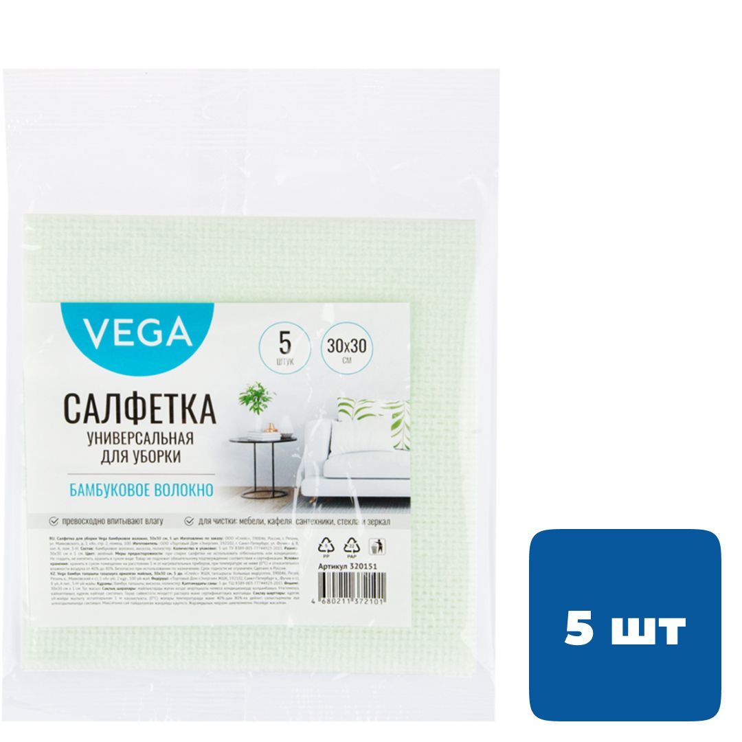 Салфетки универсальные Vega, размер 30*30 см, в комплекте 5 шт., зеленый / Салфетки хозяйственные