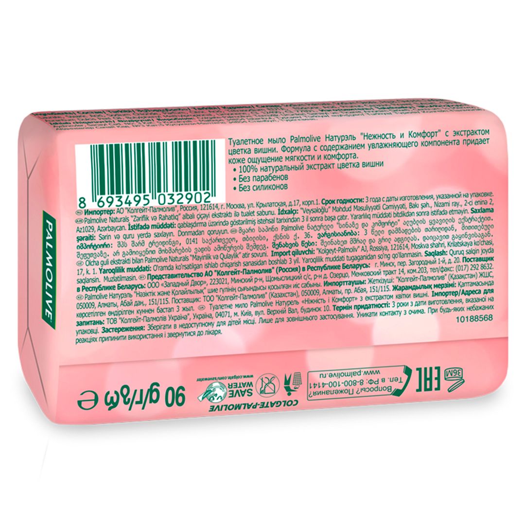Мыло туалетное Palmolive "Нежность и комфорт. Вишня", 90 гр / Мыло кусковое №2