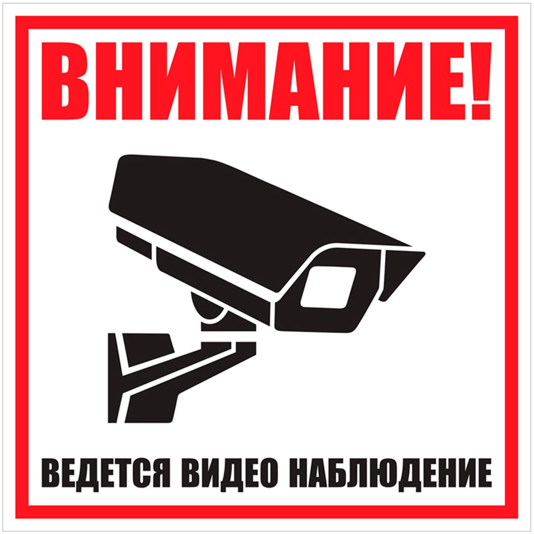 Указательный знак OfficeSpace "Ведется видеонаблюдение", 200*200 мм / Знаки безопасности №2 oe.kz Указательный знак OfficeSpace "Ведется видеонаблюдение", 200*200 мм / Знаки безопасности №2