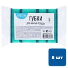 Губки для мытья посуды Vega, в комплекте 5 шт.