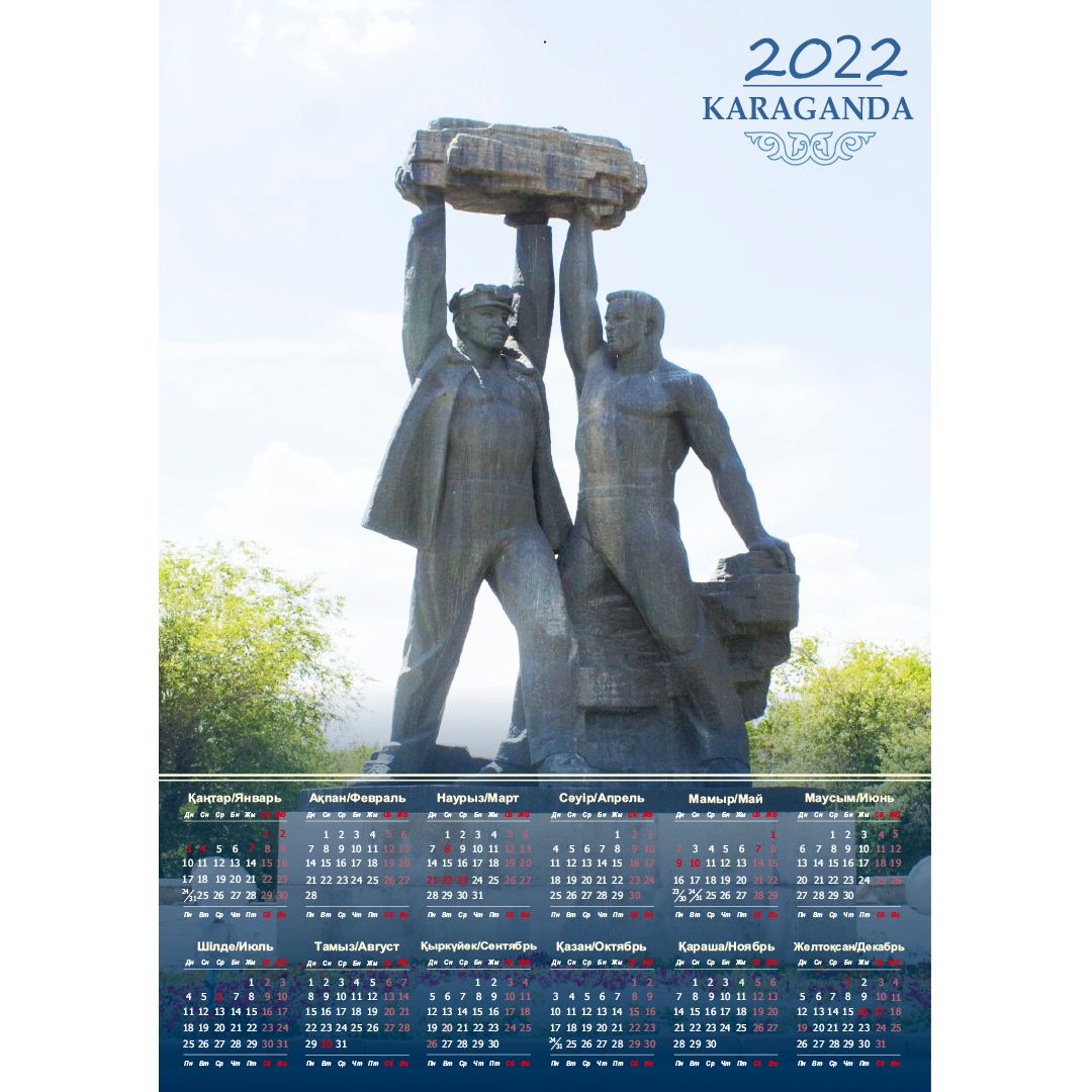 Календарь настенный листовой на 2022 г. "Караганда. Монумент «Шахтерская слава»", 320*450 мм / Календари