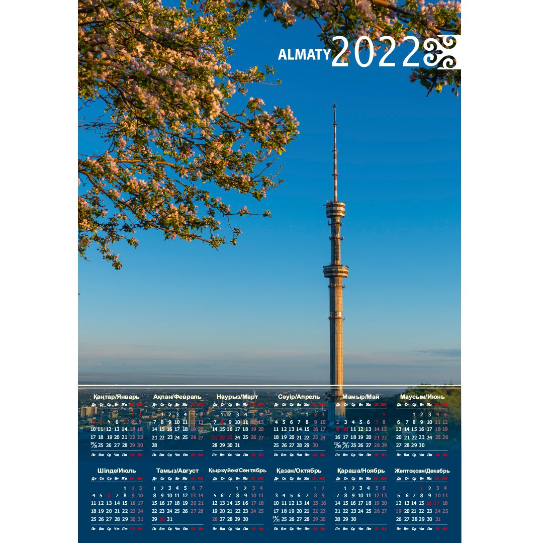 Календарь настенный листовой на 2022 г. "Алматы. Телебашня Коктобе", 320*450 мм / Календари