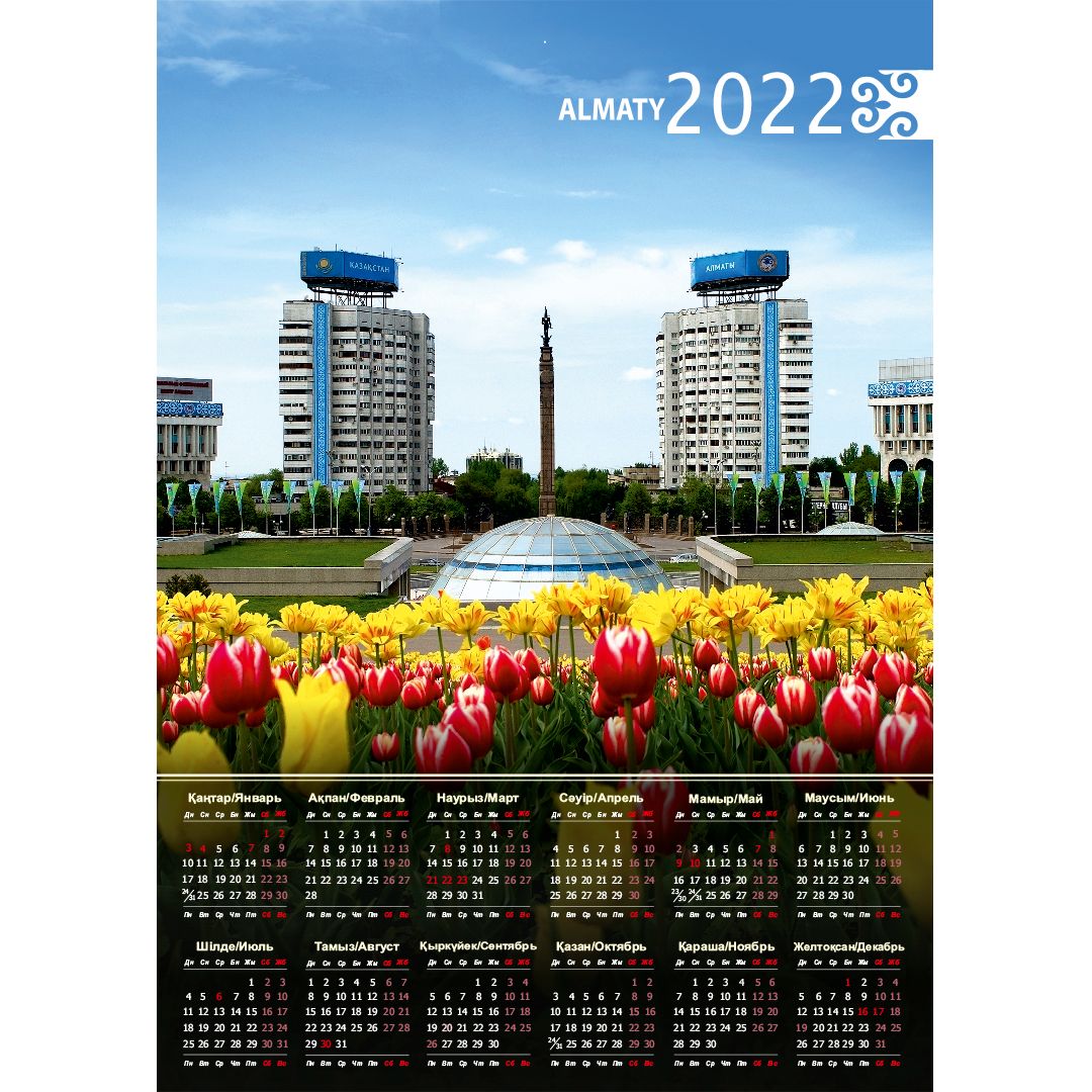 Календарь настенный листовой на 2022 г. "Алматы. Площадь Республики", 320*450 мм / Календари