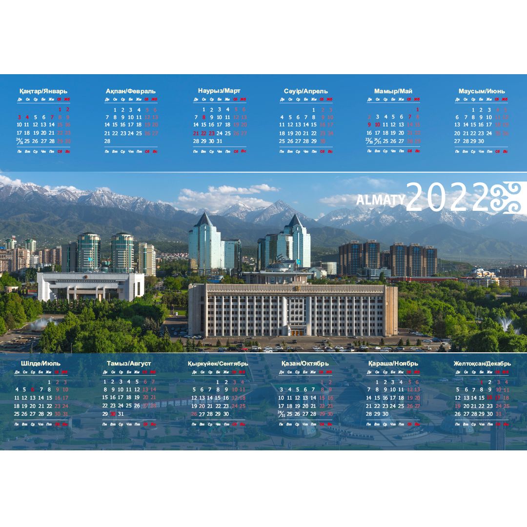 Календарь настенный листовой на 2022 г. "Алматы", 450*320 мм / Календари