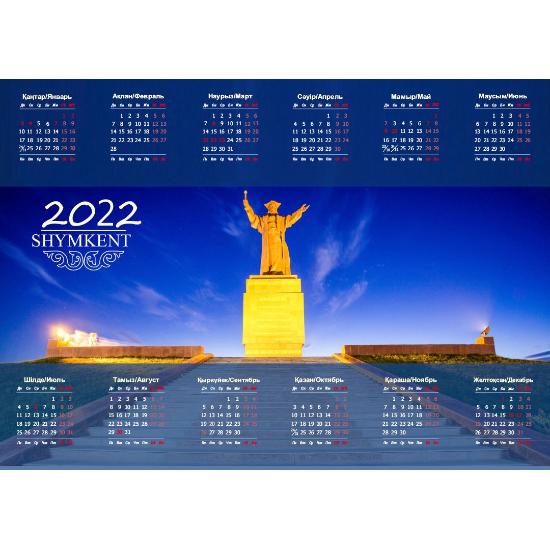 Календарь настенный листовой на 2022 г. "Шымкент", 450*320 мм / Календари