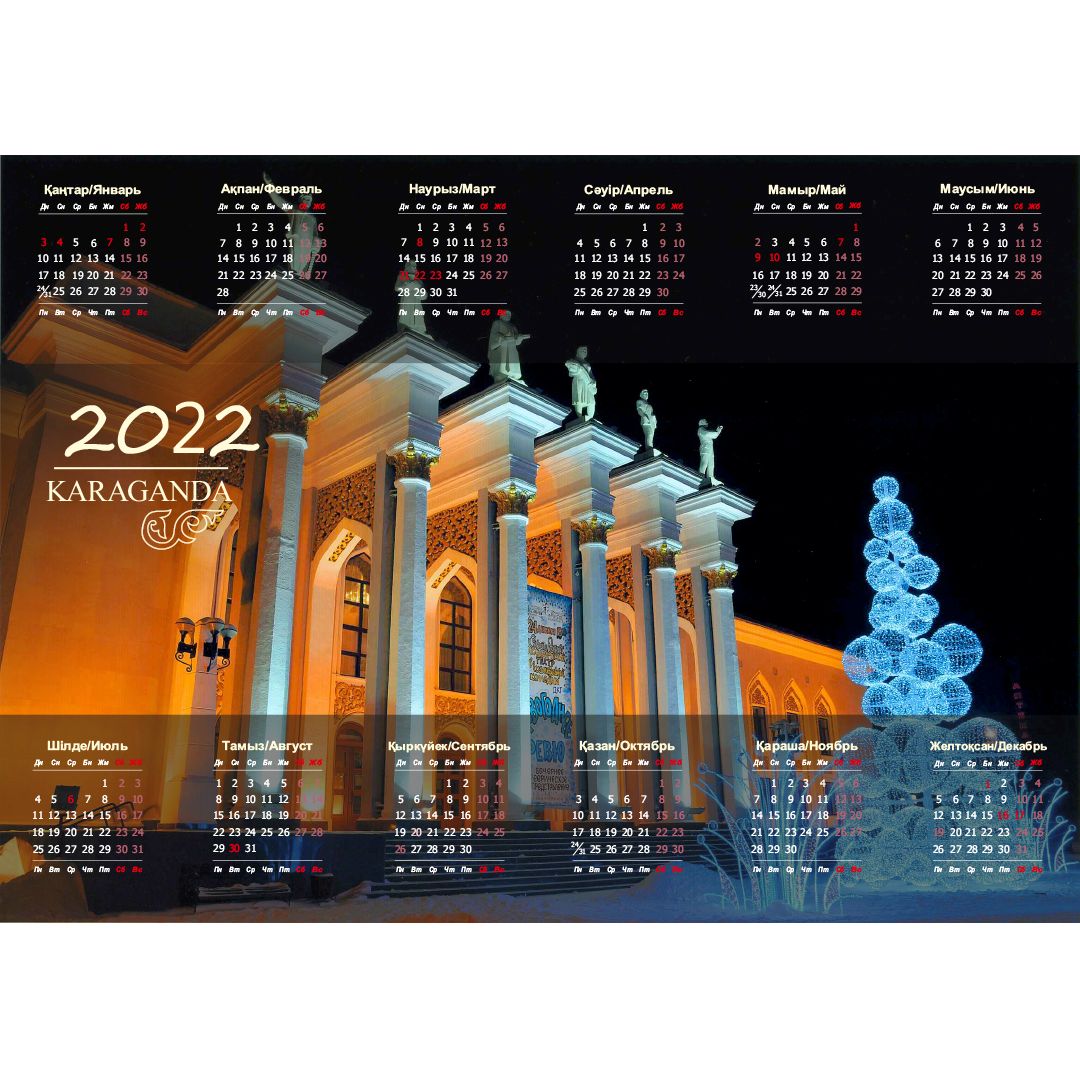Календарь настенный листовой на 2022 г. "Караганда", 450*320 мм / Календари