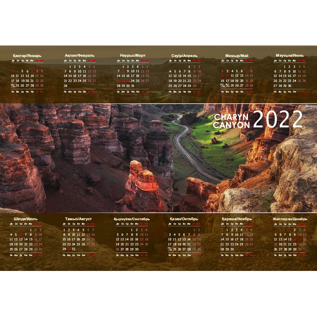 Календарь настенный листовой на 2022 г. "Чарынский каньон", 450*320 мм / Календари