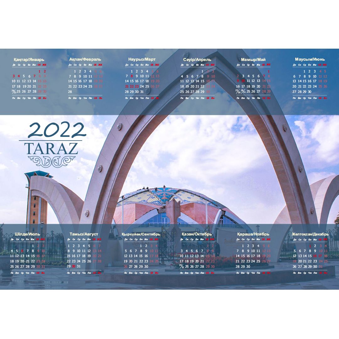 Календарь настенный листовой на 2022 г. "Тараз", 450*320 мм / Календари oe.kz Календарь настенный листовой на 2022 г. "Тараз", 450*320 мм / Календари