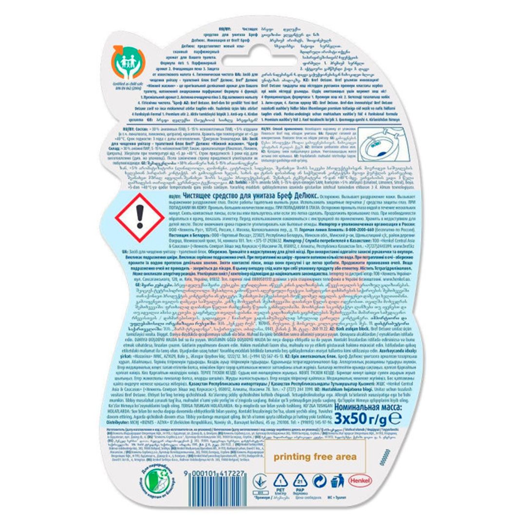 Блок гигиенический для унитаза Bref DeLuxe "Пленительный жасмин", 3х50 гр / Средства для туалетов и ванных комнат №2
