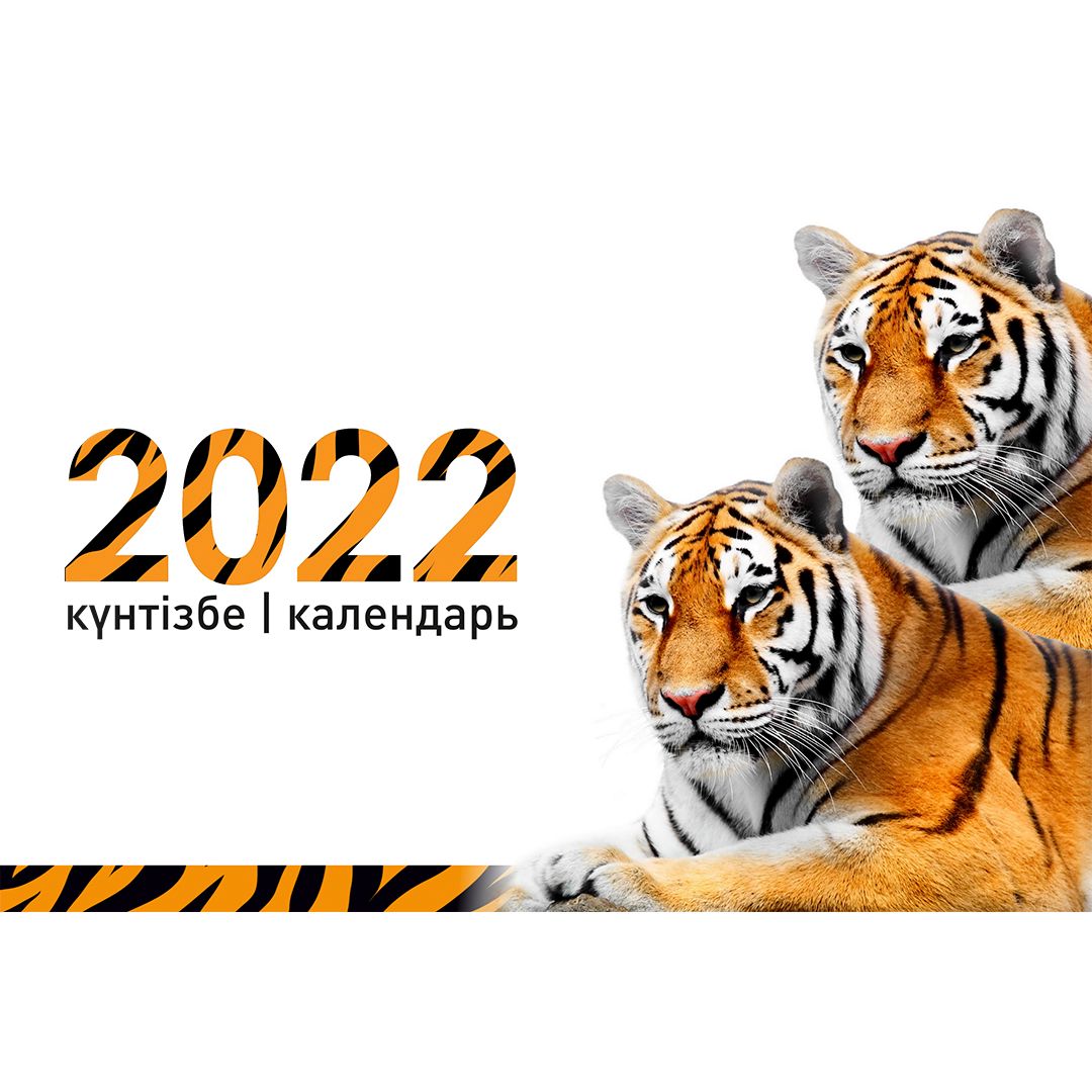 Календарь-планер на гребне "Символ года 2022", 130*210 мм / Календари
