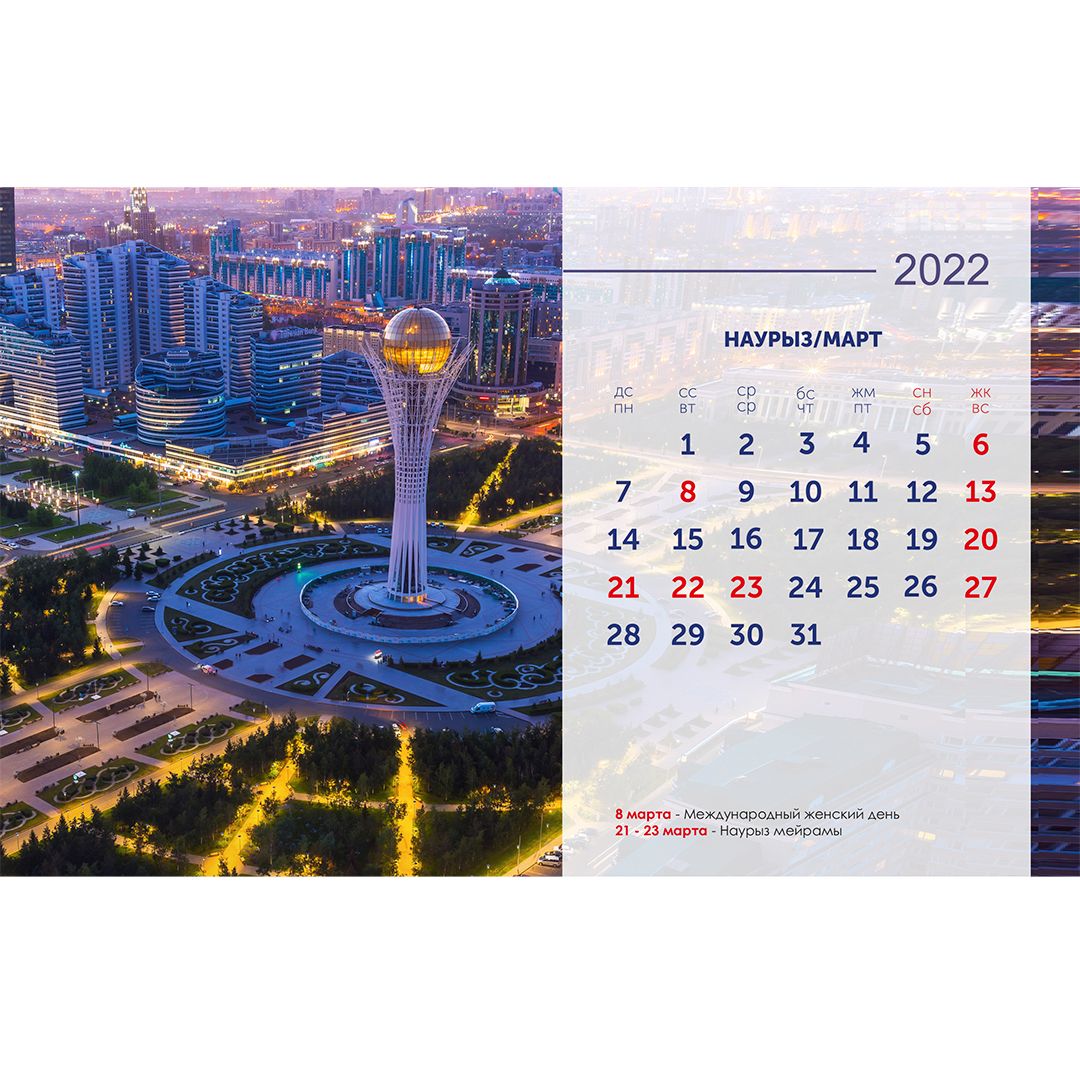 Календарь настольный на гребне 2022 г. "Нур-Султан", 130*210 мм / Календари №4