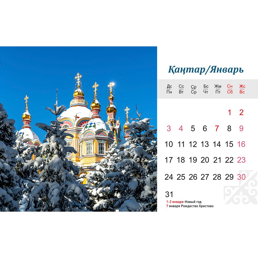 Календарь настольный на гребне 2022 г. "Алматы", 130*210 мм / Календари №2