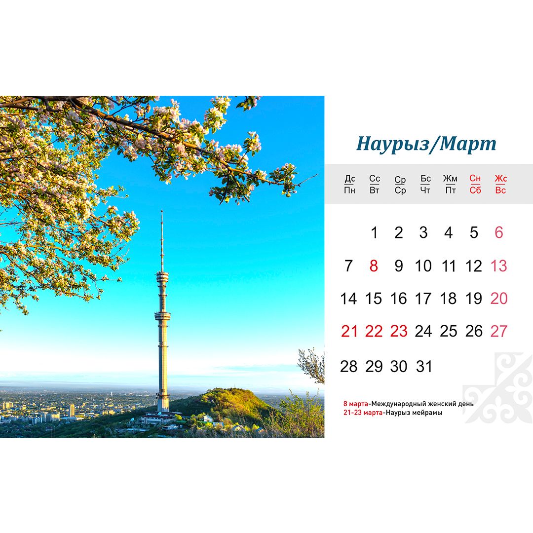 Календарь настольный на гребне 2022 г. "Алматы", 130*210 мм / Календари №4