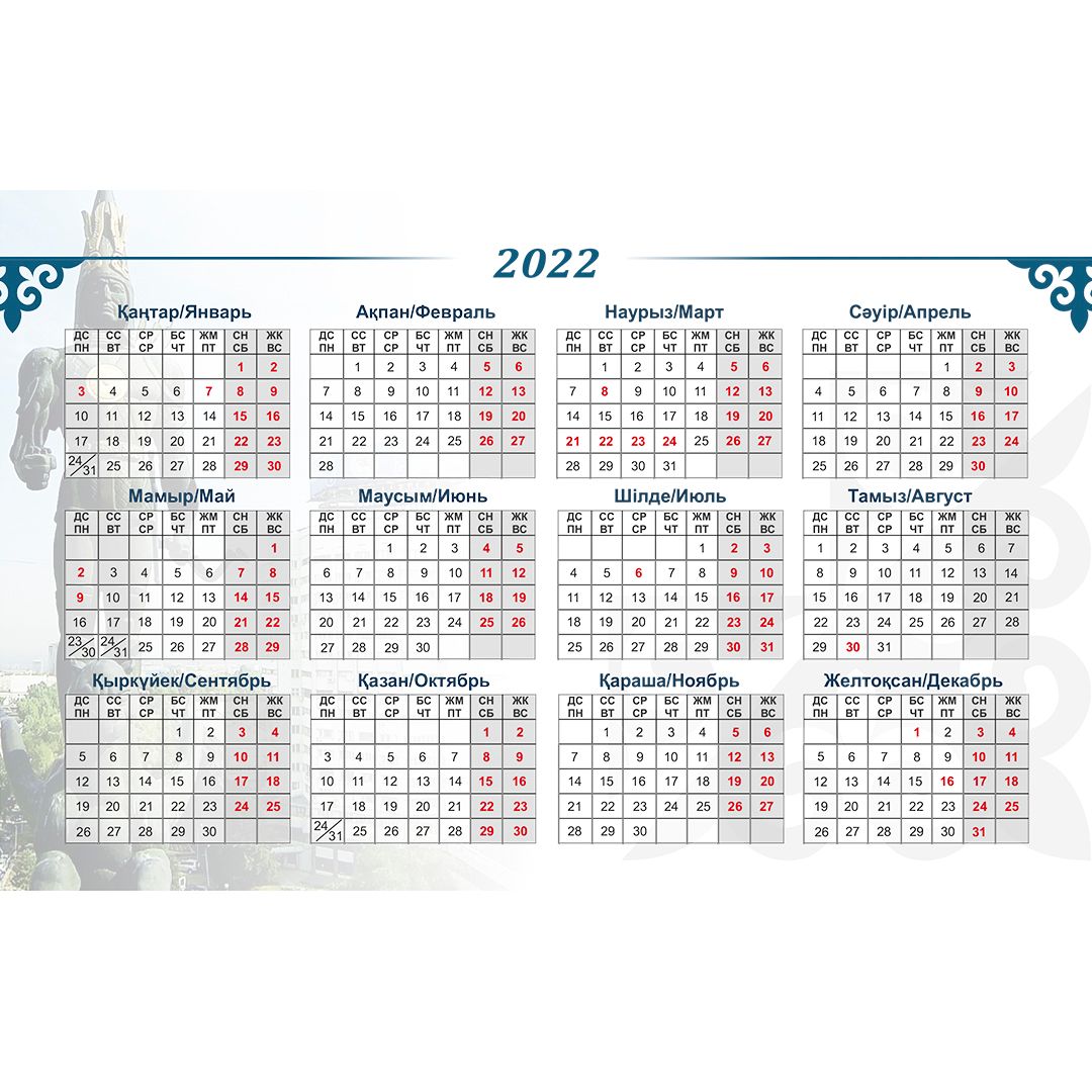 Календарь настольный на гребне 2022 г. "Алматы", 130*210 мм / Календари №14