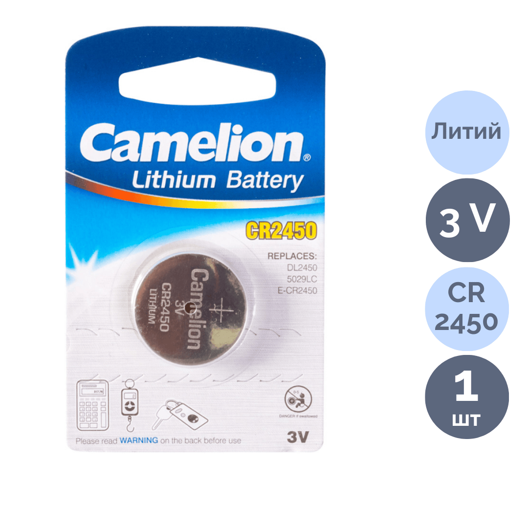 Батарея Camelion Lithium дискілі CR2450-BP1, 3V, 1 дана, баға бір қаптамасы үшін / Батареялар