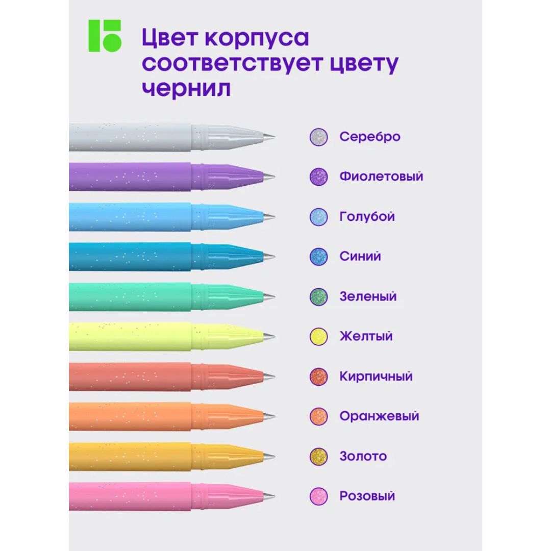 Гельді қаламдар жинағы Berlingo "Brilliant Glitter", 1 мм, 10 дана, түрлі-түсті / Гельді қаламдар жинағы №3