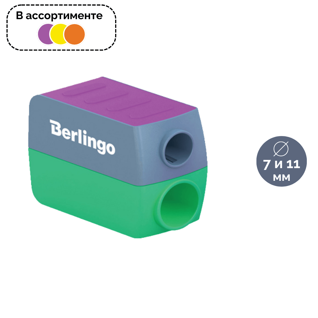 Ұштағыш Berlingo "ColorShift" пластик, контейнермен, екі тесікті, ассорти, баға бір дана үшін / Ұштағыштар