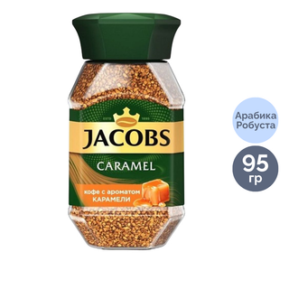 Кофе растворимый Jacobs Monarch "Карамель", 95 гр, стеклянная банка / Кофе растворимый