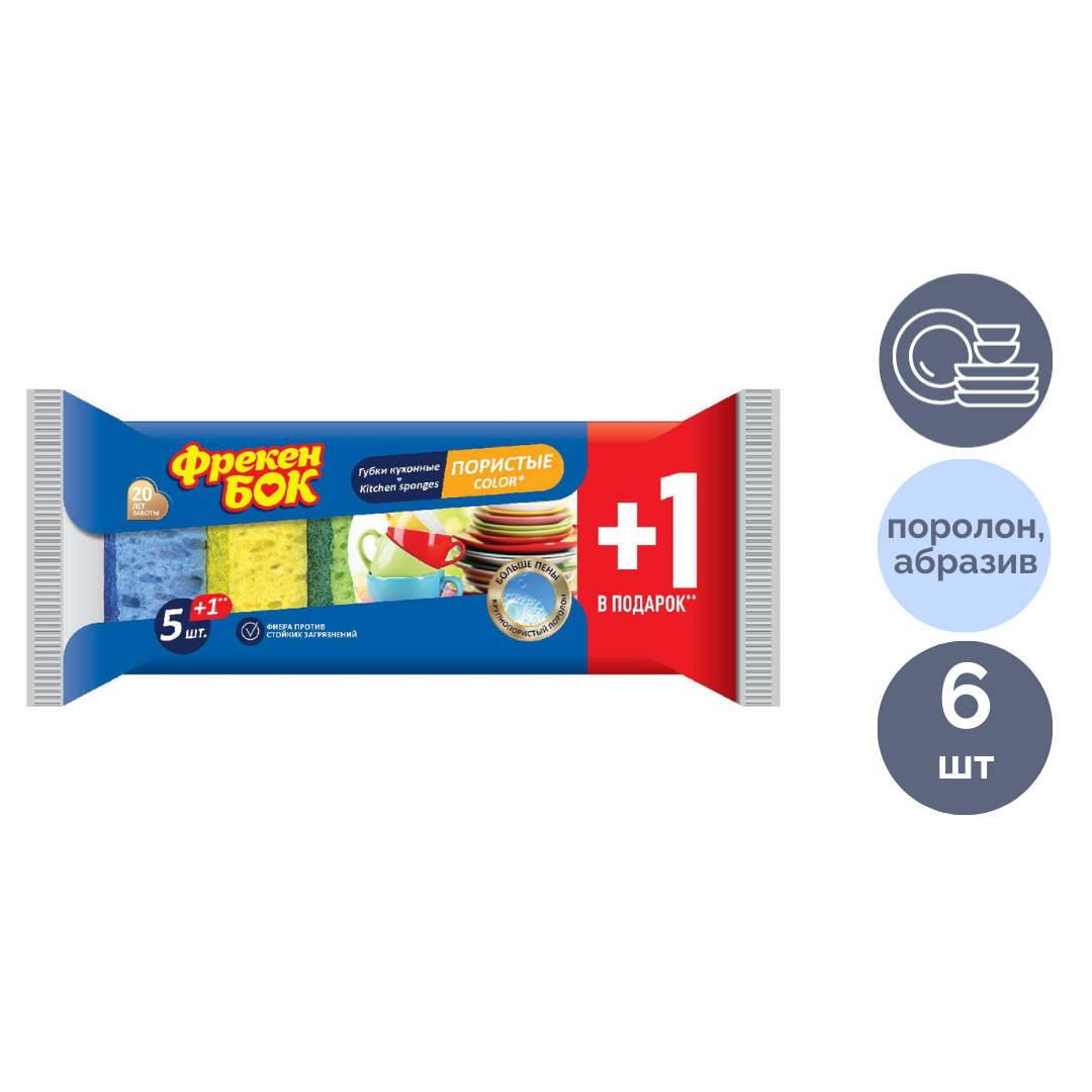 Губки для мытья посуды Фрекен Бок "Color", в комплекте 5 шт. / Губки хозяйственные