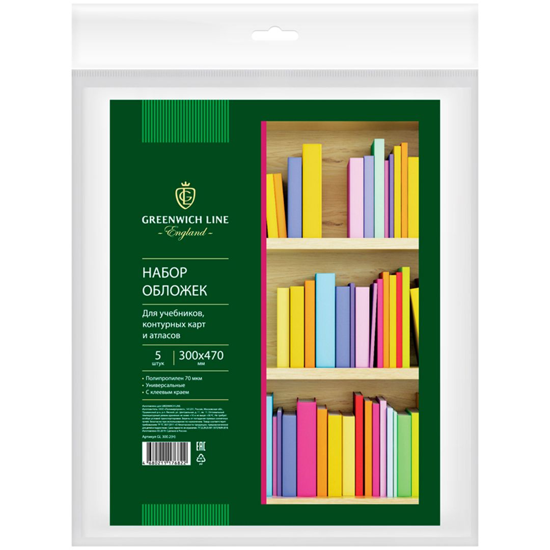 Обложка для учебника, контурных карт А4, Greenwich Line, размер 300*470 мм, 70 мкм, 5 шт/упак / Обложки для тетрадей/ учебников / альбомов