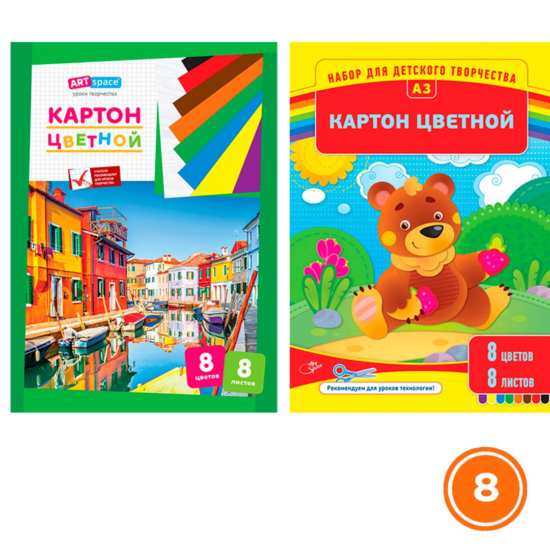 Картон цветной А3, ArtSpace, 8 цветов, 8 листов, мелованный / Картон