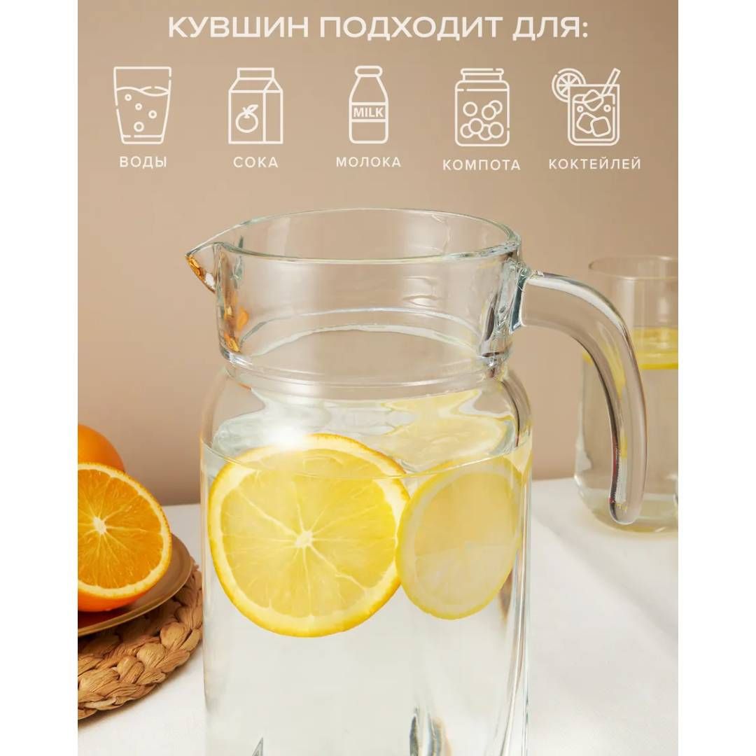 Кувшин Pasabahce "Луна", с крышкой, 1,7 л, стекло / Посуда столовая №2
