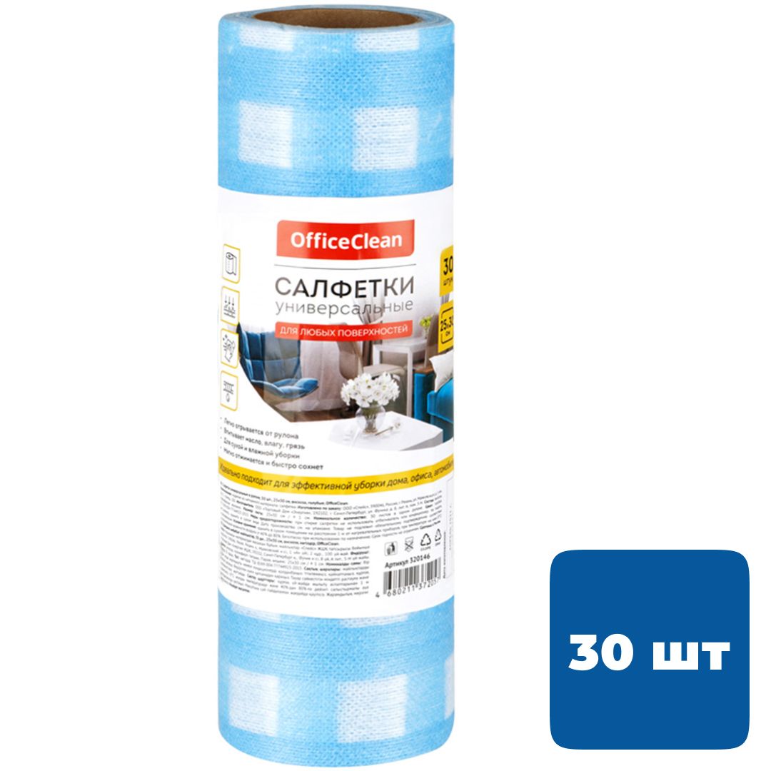 Салфетки универсальные OfficeClean, размер 25*30 см, клетка, 30 листов в рулоне / Салфетки хозяйственные