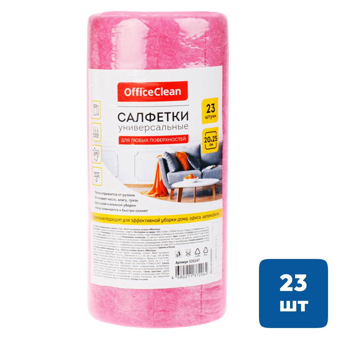 Салфетки универсальные OfficeClean, размер 20*25 см, 23 листа в рулоне / Салфетки хозяйственные