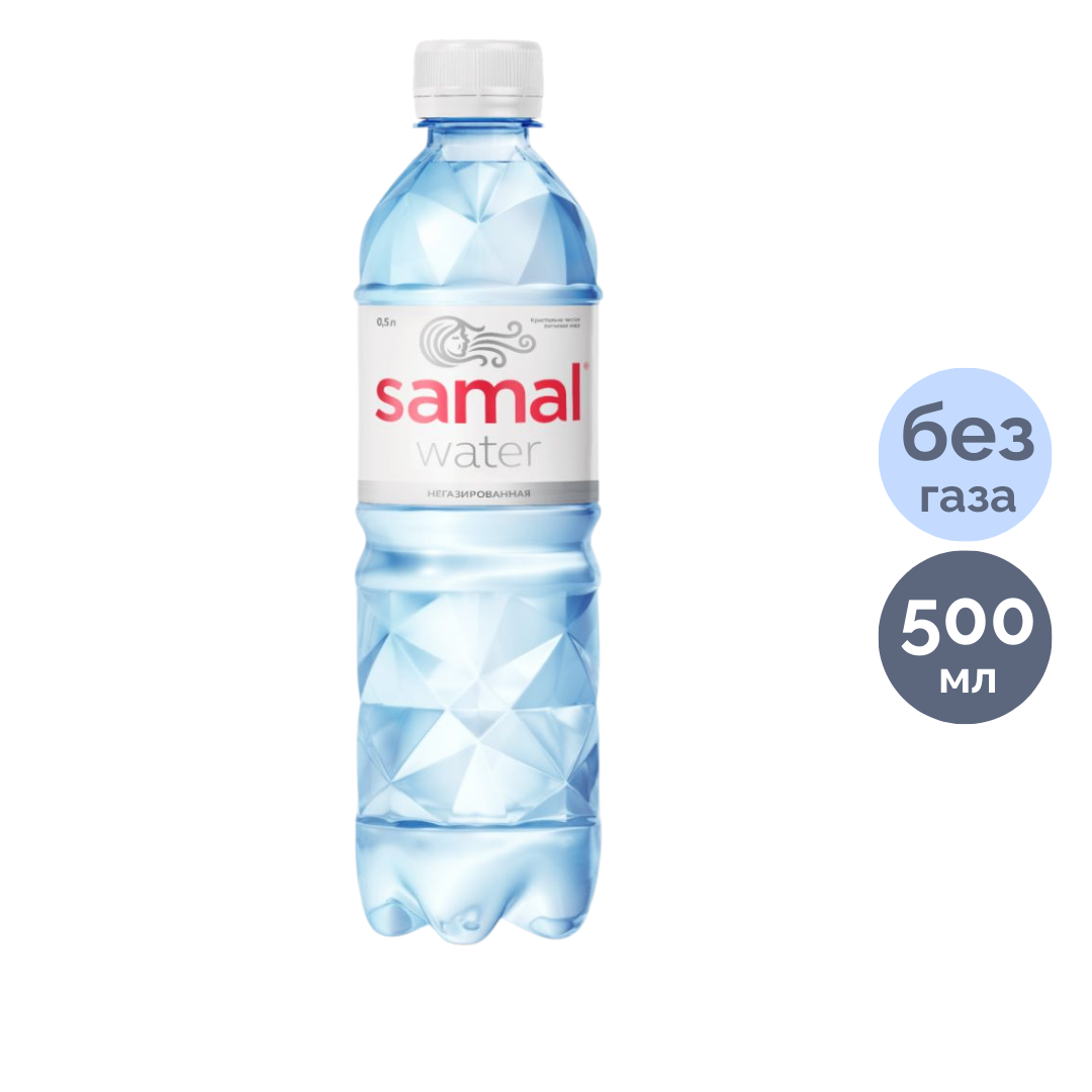 Вода негазированная питьевая "Samal", 0,5 л, пластиковая бутылка / Вода питьевая №3 oe.kz Вода негазированная питьевая "Samal", 0,5 л, пластиковая бутылка / Вода питьевая №3
