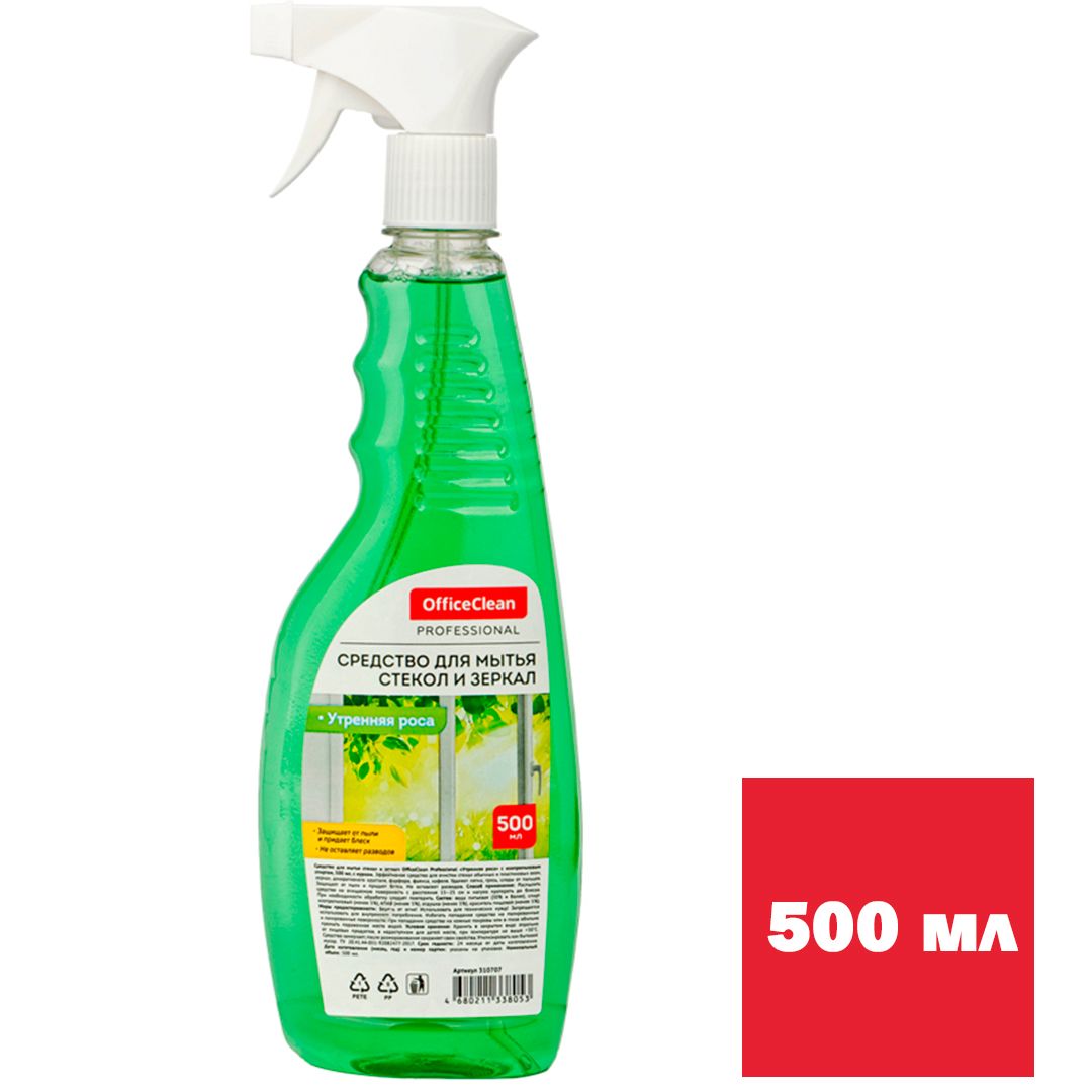 Средство для мытья стекол и зеркал OfficeClean "Утренняя роса", с изопропиловым спиртом, 500 мл / Средства для мытья стекол