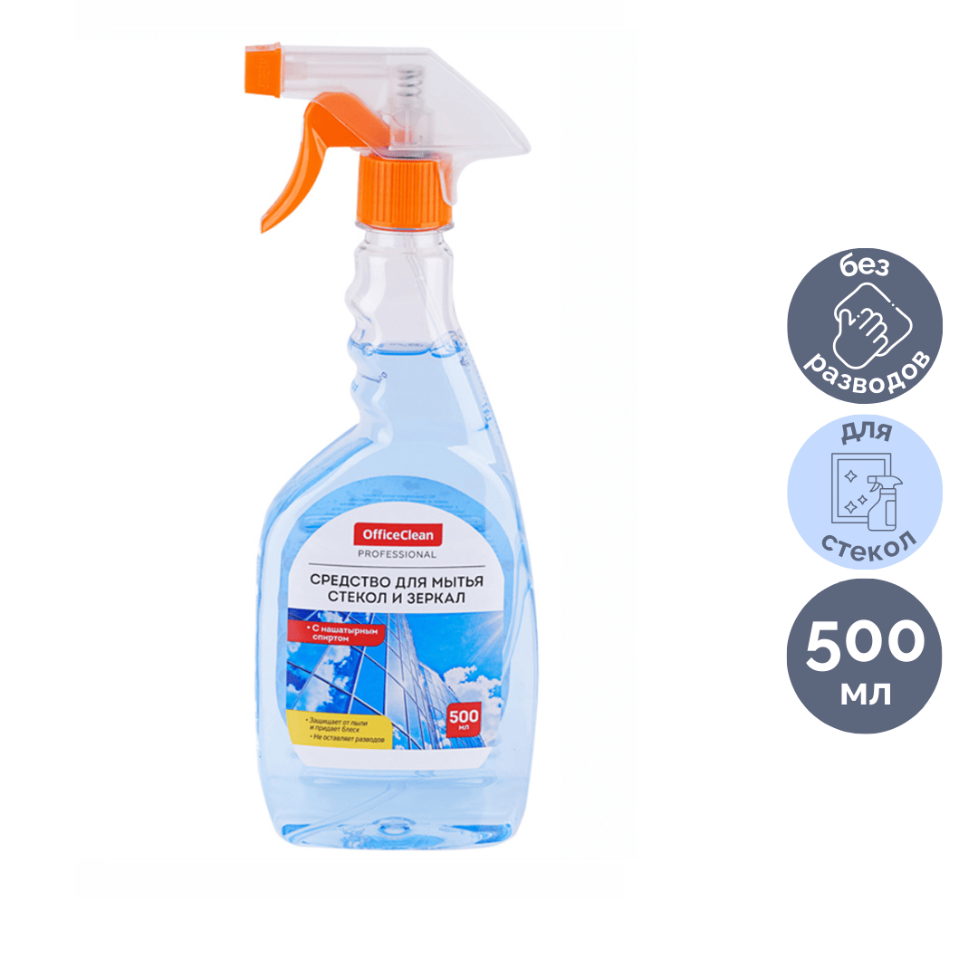 Средство для мытья стекол и зеркал OfficeClean Professional, с нашатырным спиртом, 500 мл / Средства для мытья стекол