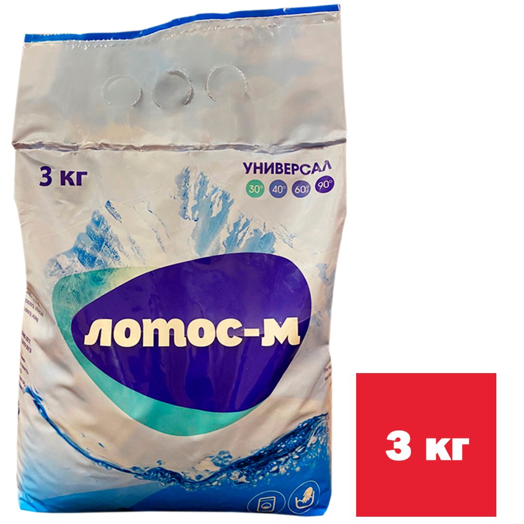 Стиральный порошок Лотос-М "Универсал", 3 кг, мягкая упаковка / Стиральные порошки