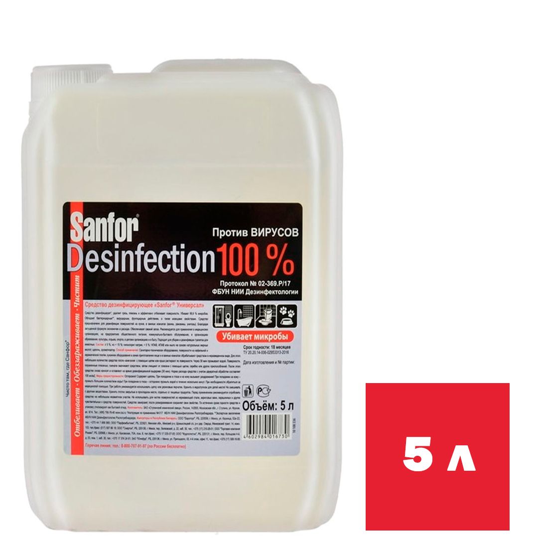 Дезинфицирующее средство Sanfor "Универсал", 5 л / Профессиональная химия oe.kz Дезинфицирующее средство Sanfor "Универсал", 5 л / Профессиональная химия