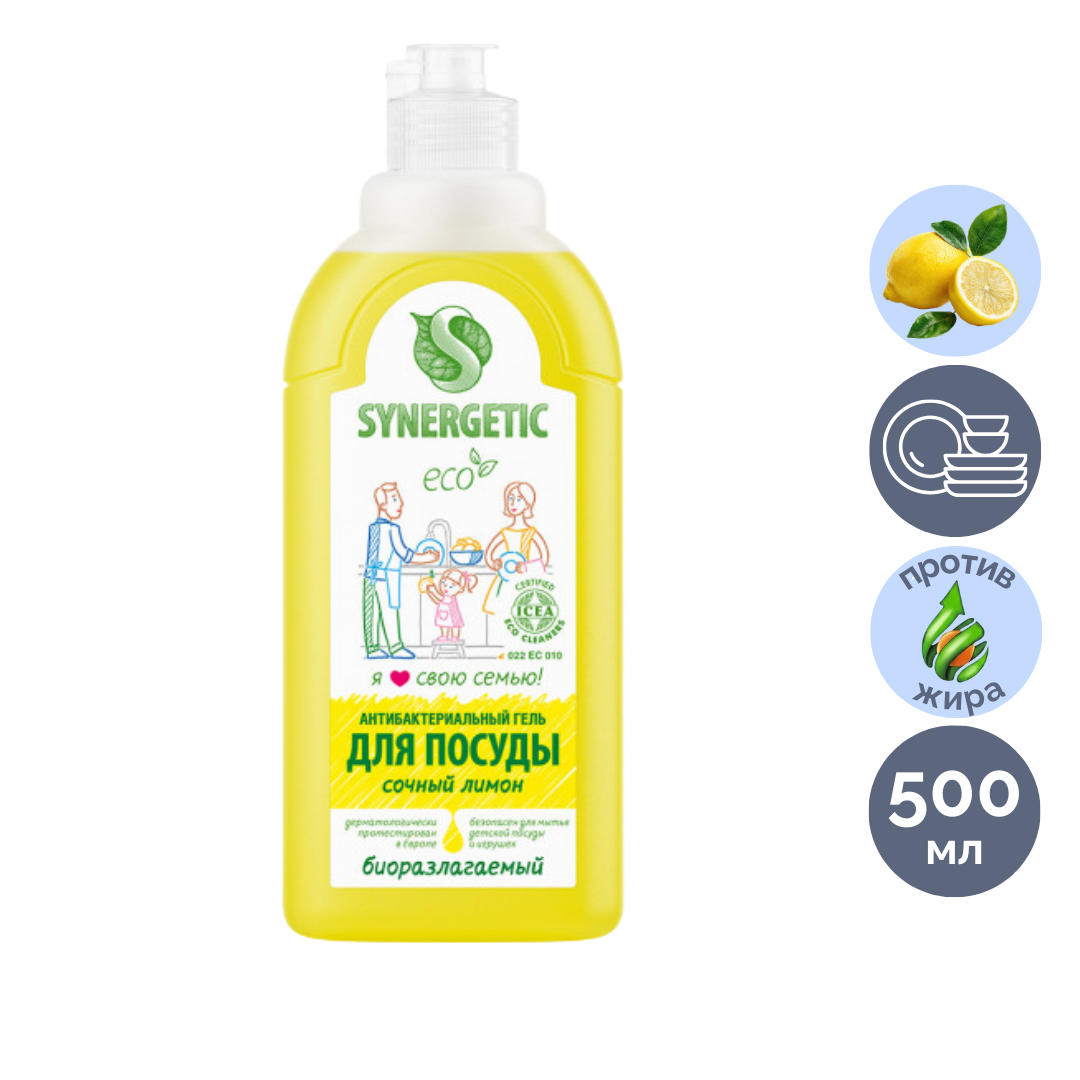 Средство для мытья посуды, фруктов, игрушек Synergetic "Лимон", 500 мл / Средства для мытья посуды
