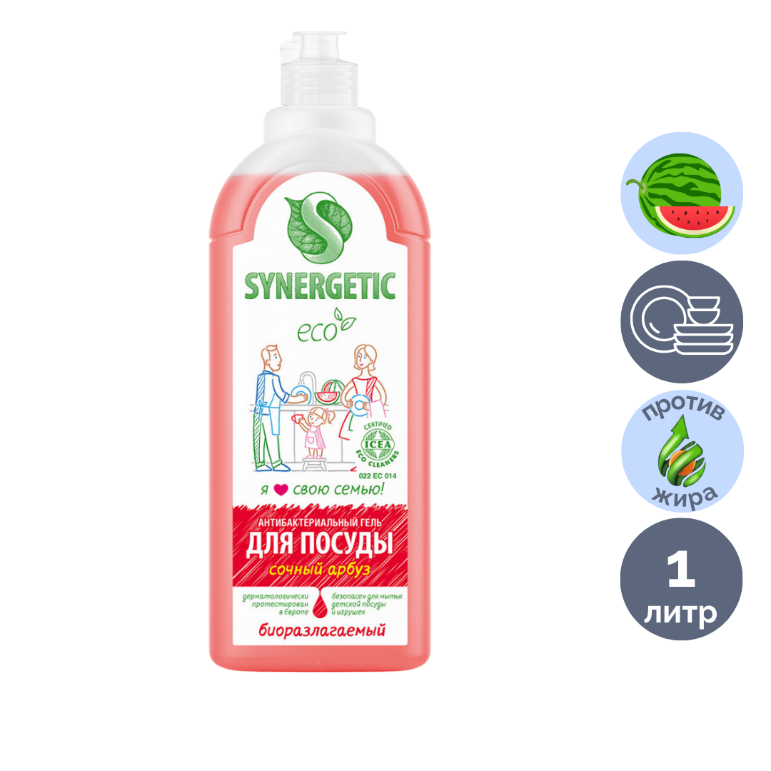 Средство для мытья посуды, фруктов, игрушек Synergetic "Арбуз", 1000 мл / Средства для мытья посуды