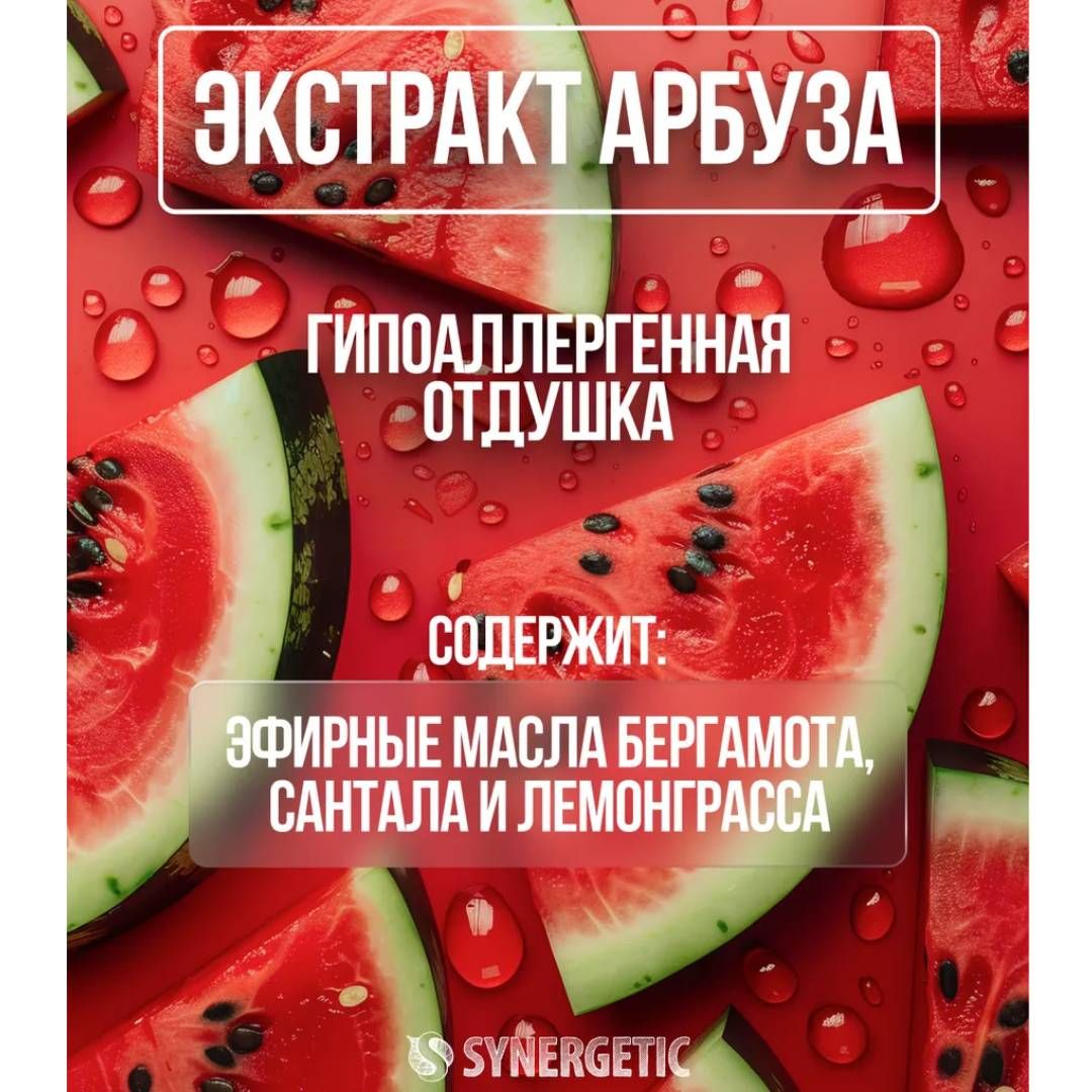 Средство для мытья посуды, фруктов, игрушек Synergetic "Арбуз", 1000 мл / Средства для мытья посуды №3