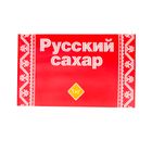 Сахар-рафинад Русский сахар, 1000 гр