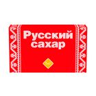 Сахар-рафинад Русский сахар, 1000 гр