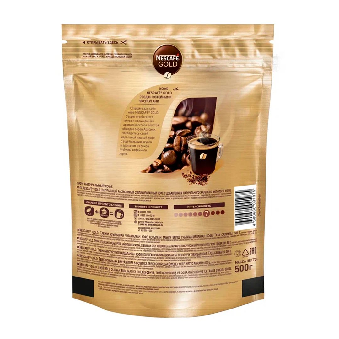 Кофе растворимый Nescafe Gold, 500 гр, вакуумная упаковка / Кофе растворимый №3