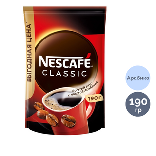 Кофе растворимый Nescafe Classic, 190 гр, вакуумная упаковка / Кофе растворимый