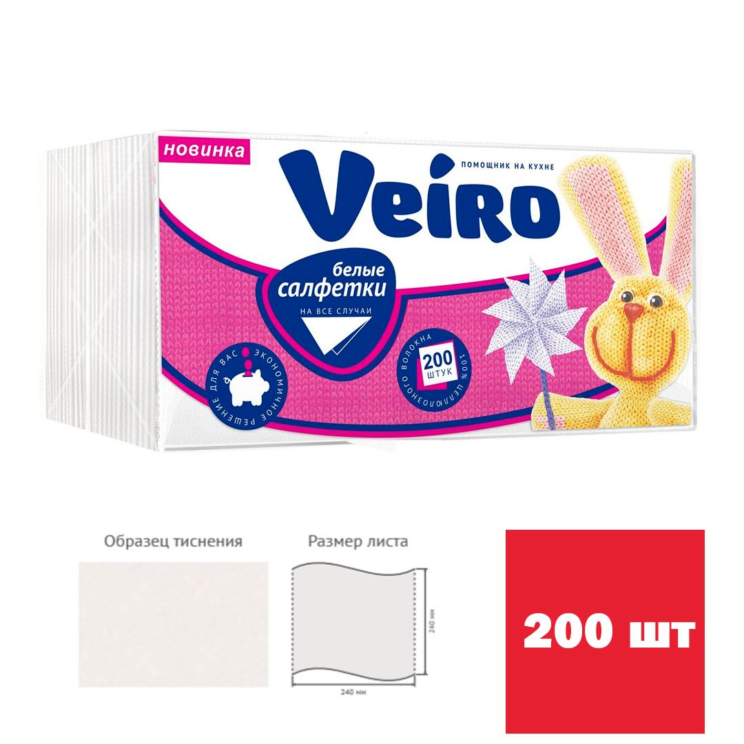 Салфетки Veiro, 1-слойные, 200 шт., размер листа 24*24 см, белые / Салфетки бумажные