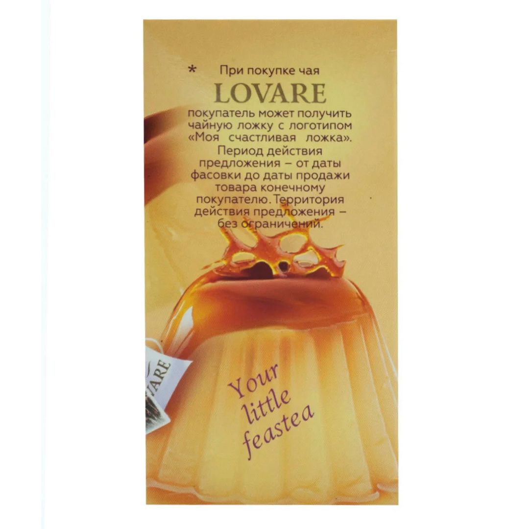 Чай Lovare "Крем-Брюле", черный, с чайной ложкой, 15 пирамидок / Чай пакетированный №4