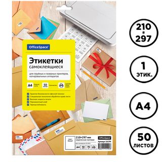 Өздігінен жабысатын этикетка OfficeSpace, A4, өлшемі 210*297 мм, 1 этикетка, 50 парақ / Өзі желімделетін әмбебап затбелгілер