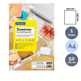 Өздігінен жабысатын этикетка OfficeSpace, A4, өлшемі 210*297 мм, 1 этикетка, 50 парақ / Өзі желімделетін әмбебап затбелгілер