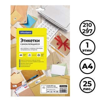 Өздігінен жабысатын этикетка OfficeSpace, A4, өлшемі 210*297 мм, 1 этикетка, 25 парақ / Өзі желімделетін әмбебап затбелгілер