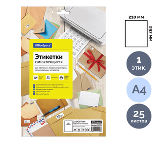 Өздігінен жабысатын этикетка OfficeSpace, A4, өлшемі 210*297 мм, 1 этикетка, 25 парақ / Өзі желімделетін әмбебап затбелгілер