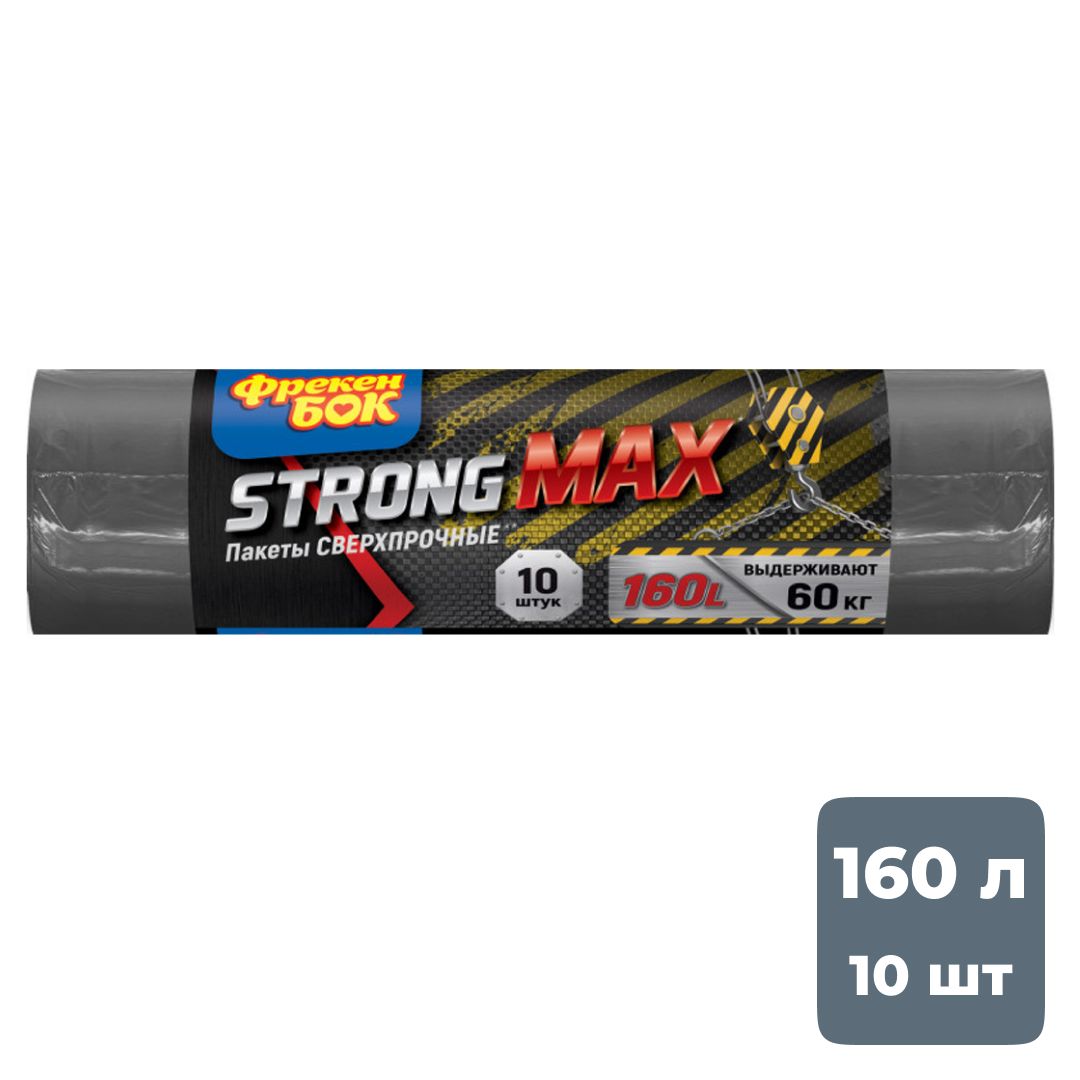 Мешки для мусора Фрекен Бок "Max" на 160 л, 10 шт. в рулоне / Пакеты для мусора