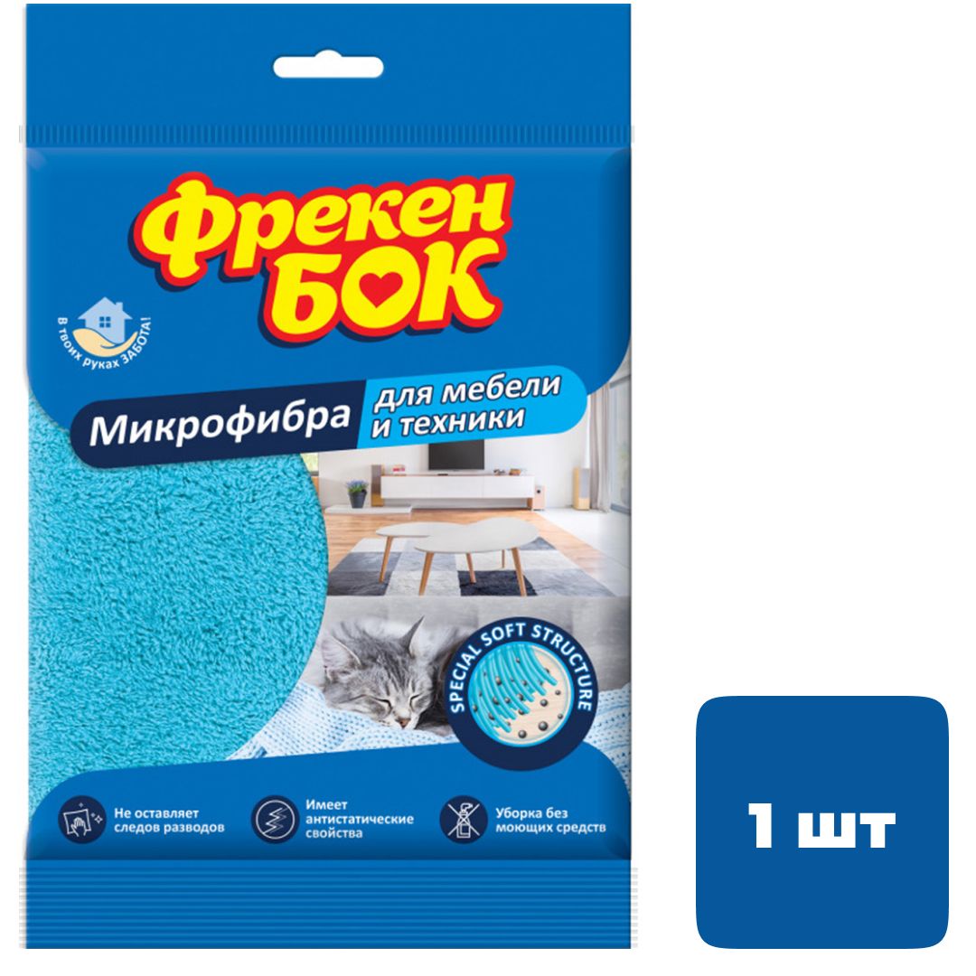 Салфетка для мебели и техники Фрекен Бок, микрофибра, размер 35*33,5 см, синяя / Салфетки хозяйственные