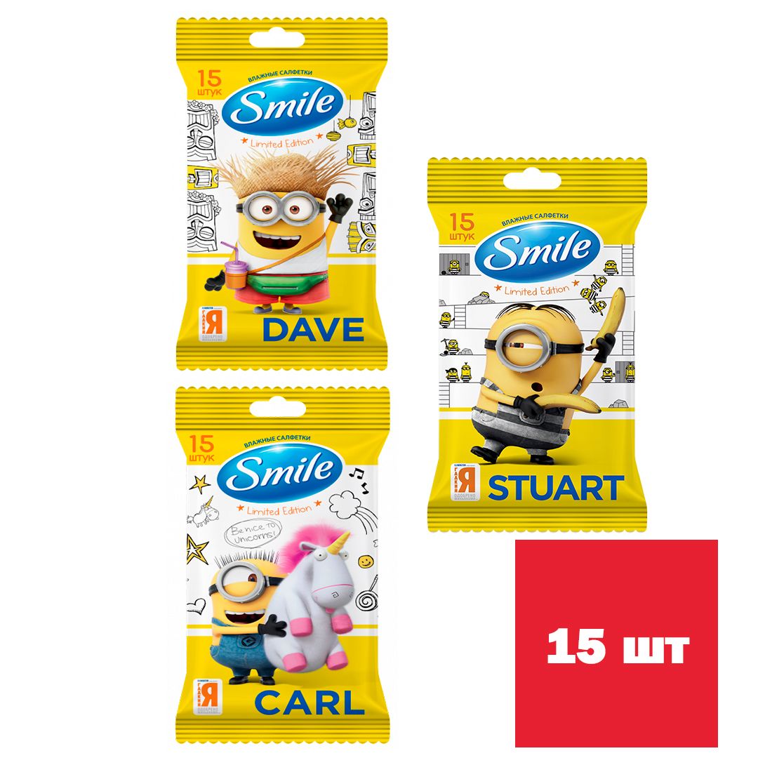 Салфетки влажные Smile "Minions", с витаминами,15 штук в упаковке / Салфетки влажные косметические