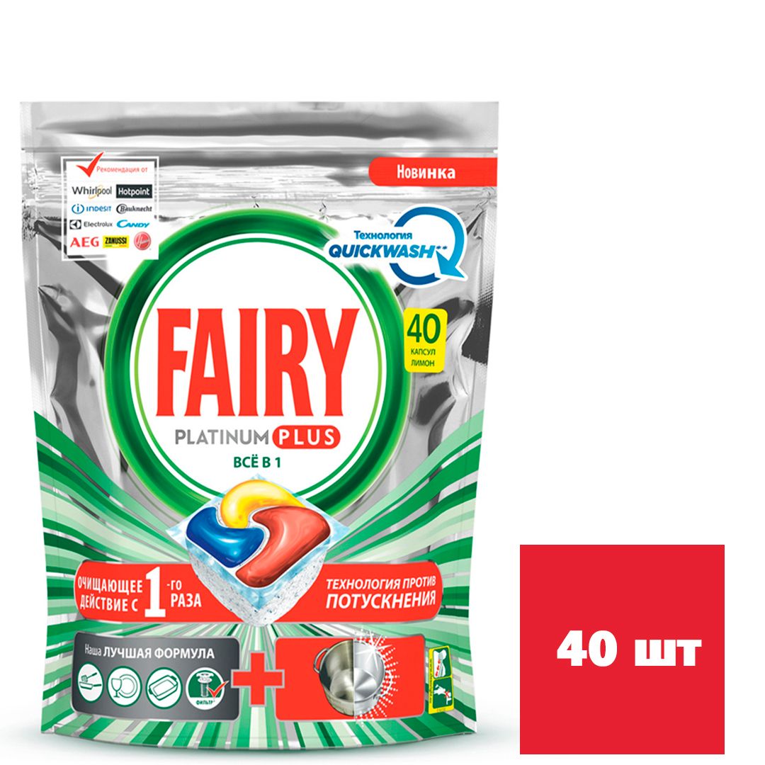 Капсулы для посудомоечной машины Fairy Platinum Plus All in One "Лимон", 40 капсул / Средства для посудомоечных машин